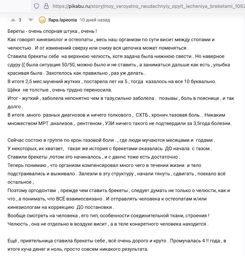 Pikabu_Screensot_03_small