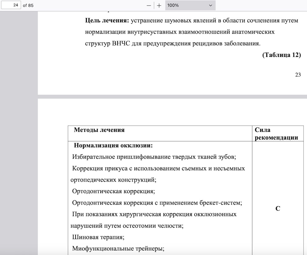Russia_TMJ_Protocol_01